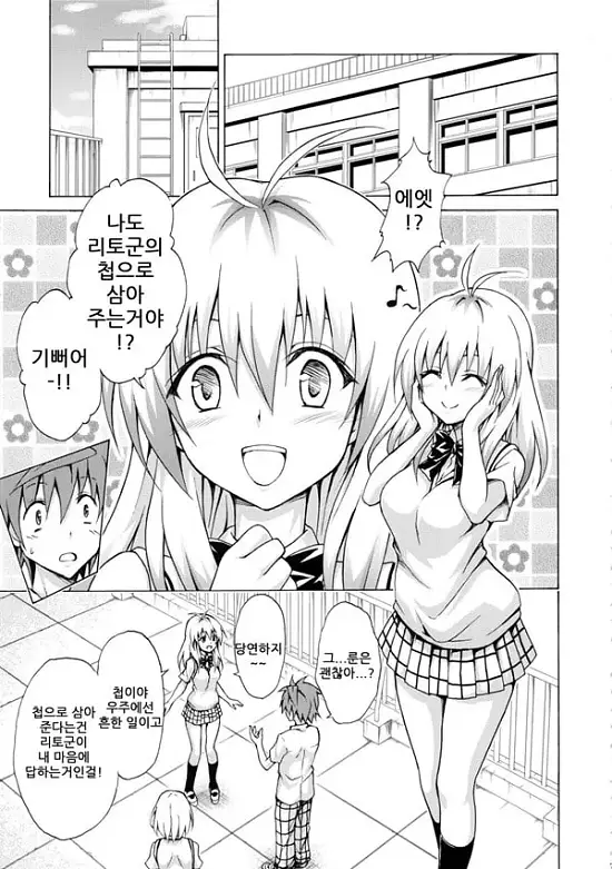 노려라 낙원계획-하렘♥계획- Vol. 3