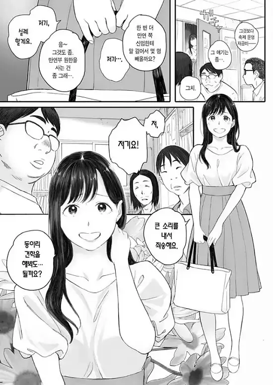 내 선배, 여친은 씹덕 동아리의 여왕벌이 된다(상)