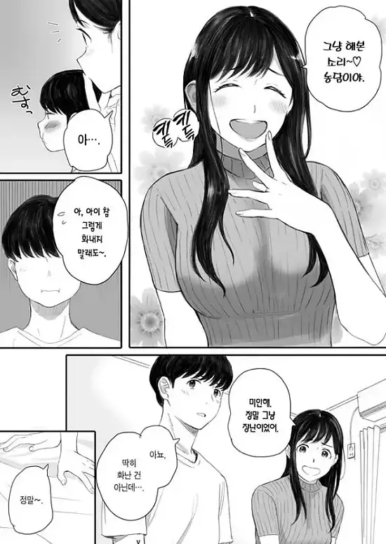내 선배, 여친은 씹덕 동아리의 여왕벌이 된다(상)