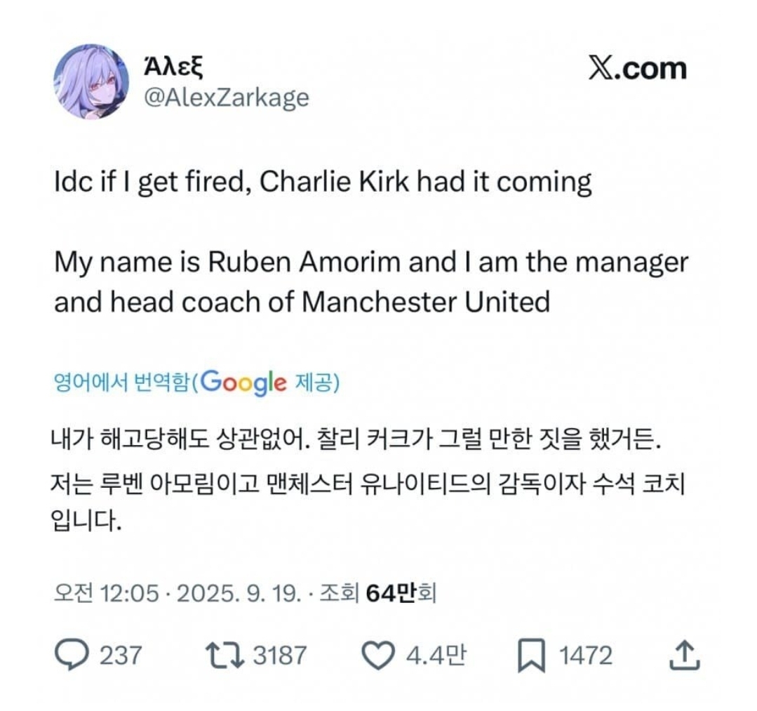 찰리 커크를 비난하고 해고당해도 상관 없다는 사람