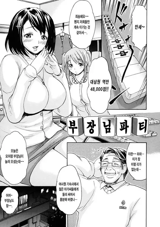 부장님파티