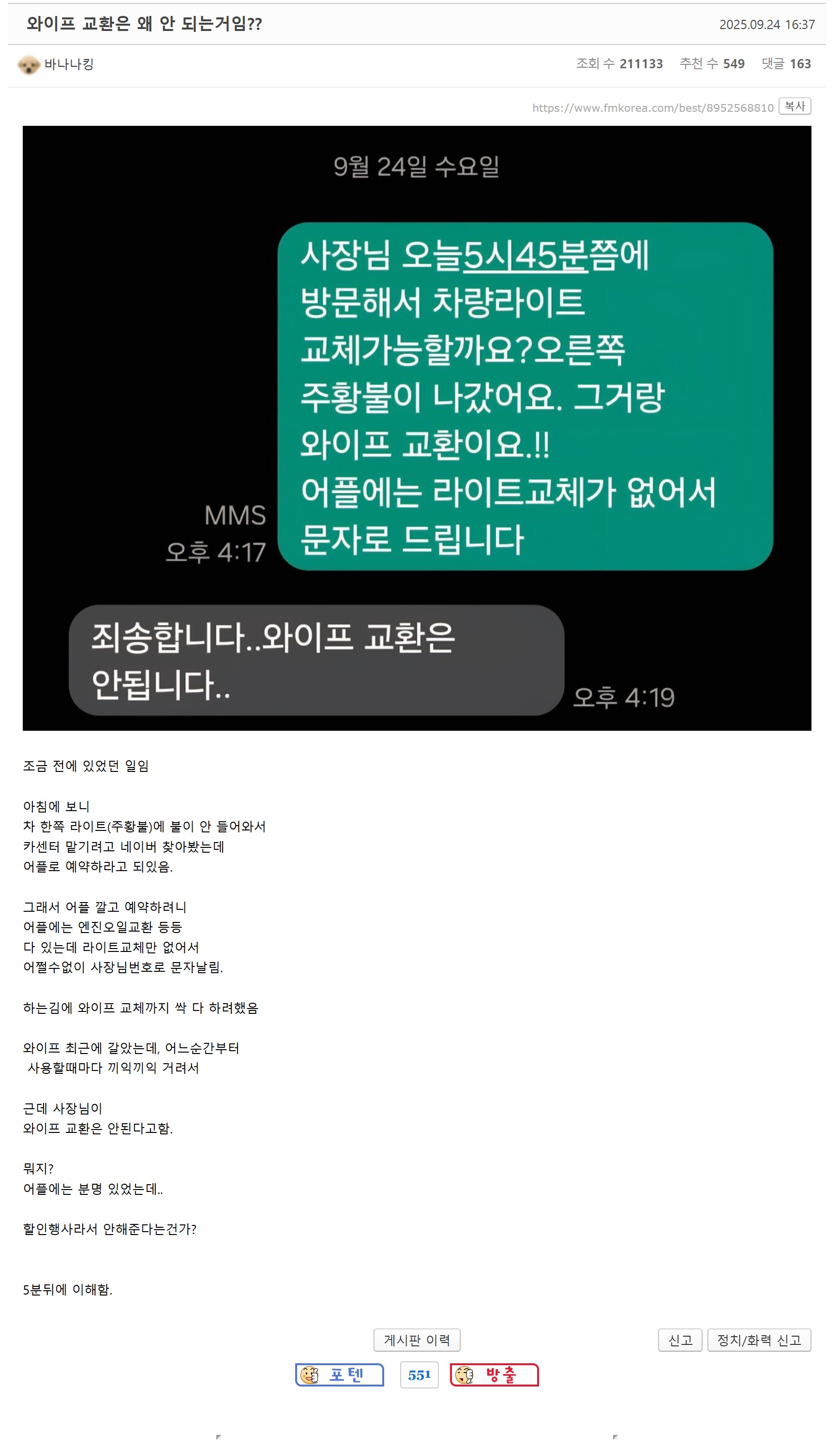 와이프 교환은 왜 안되는지 궁금한 펨코인