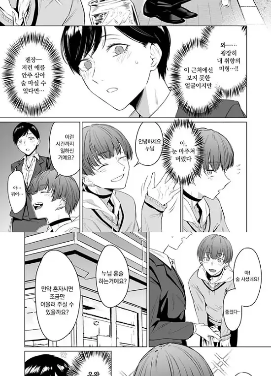 가출 미소년 키우지 않을래요 사랑에 굶주린 츠카사군은 H가 능숙하다