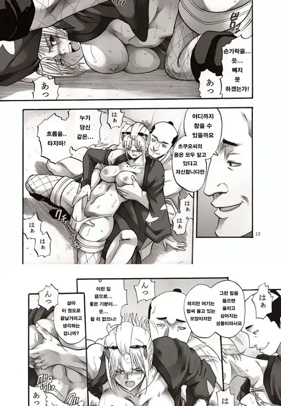 츠쿠요씨가 야시시한 짓을 당하게 되는 이야기 - 4