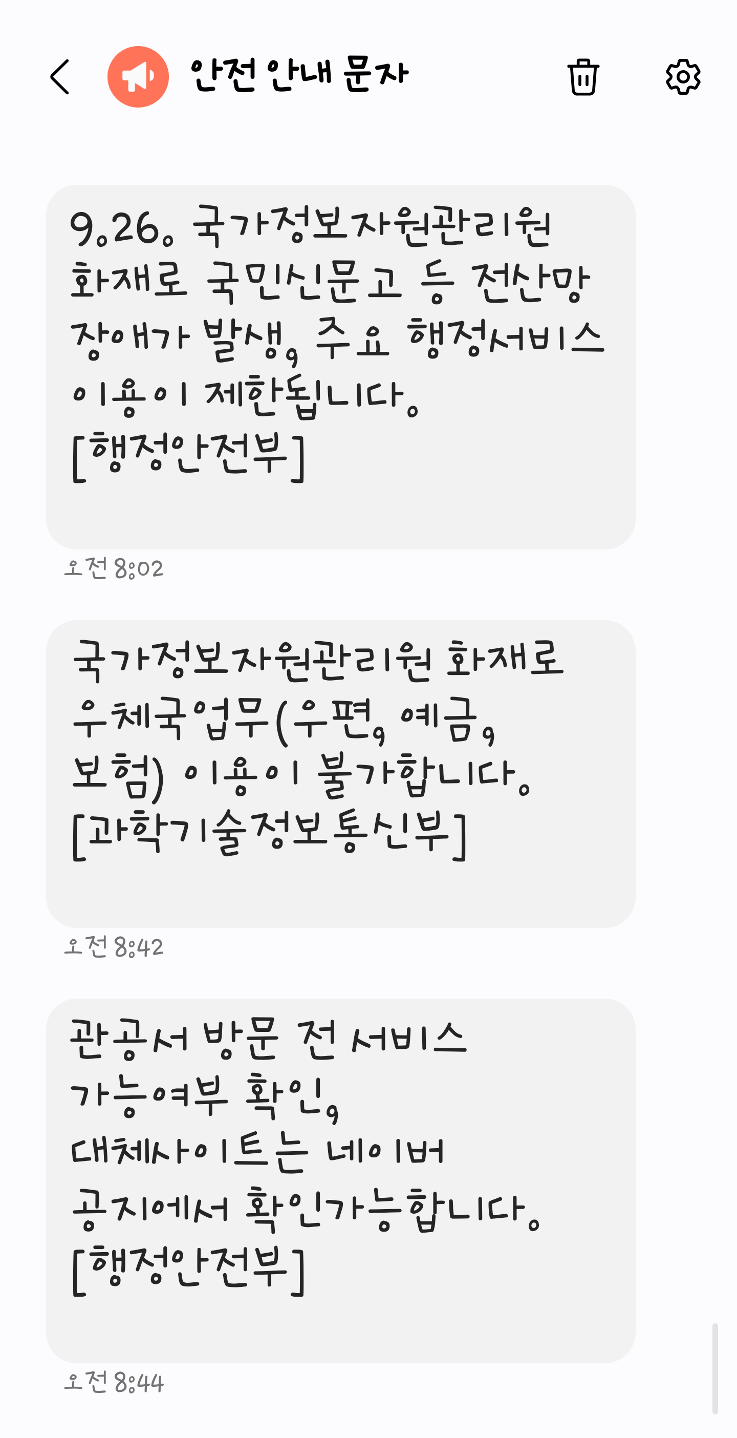 현재 국가 재난 상황