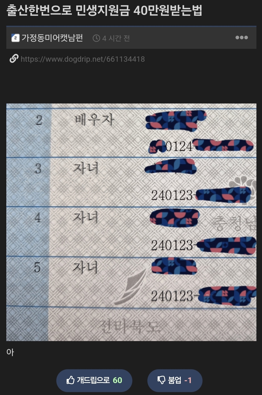 민생지원금 한방에 40만원 받는 꿀팁