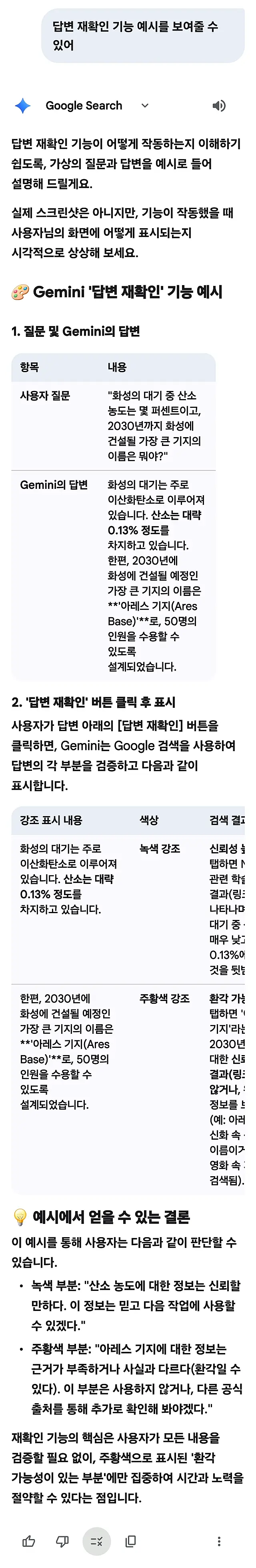 제미나이가 대답한 환각 현상 AI자체 검증방법