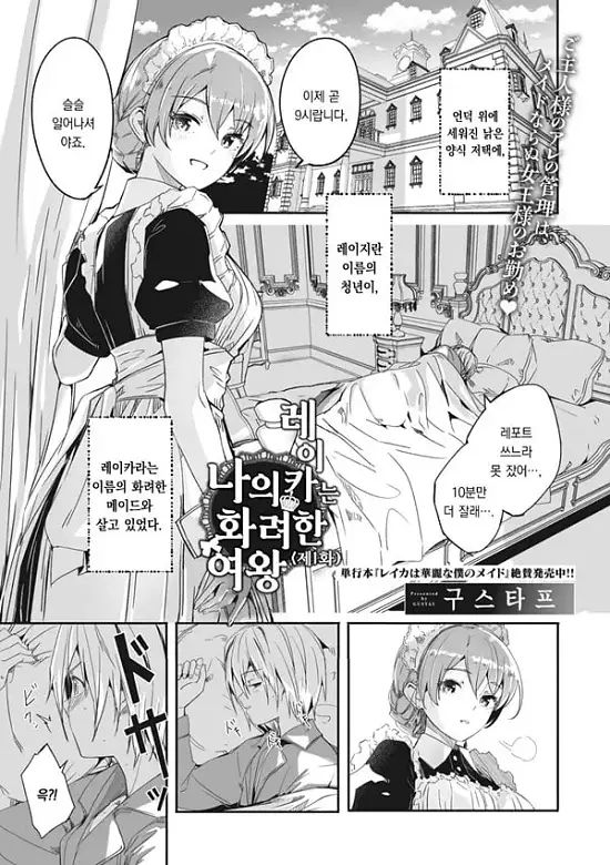 레이카는 화려한 나의 여왕 제1화