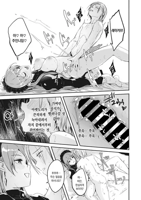 레이카는 화려한 나의 여왕 제2화