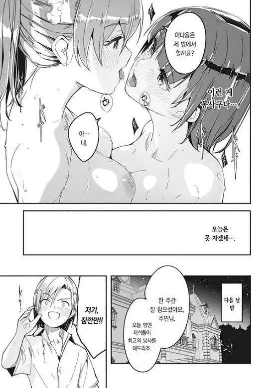 레이카는 화려한 나의 여왕 제3화