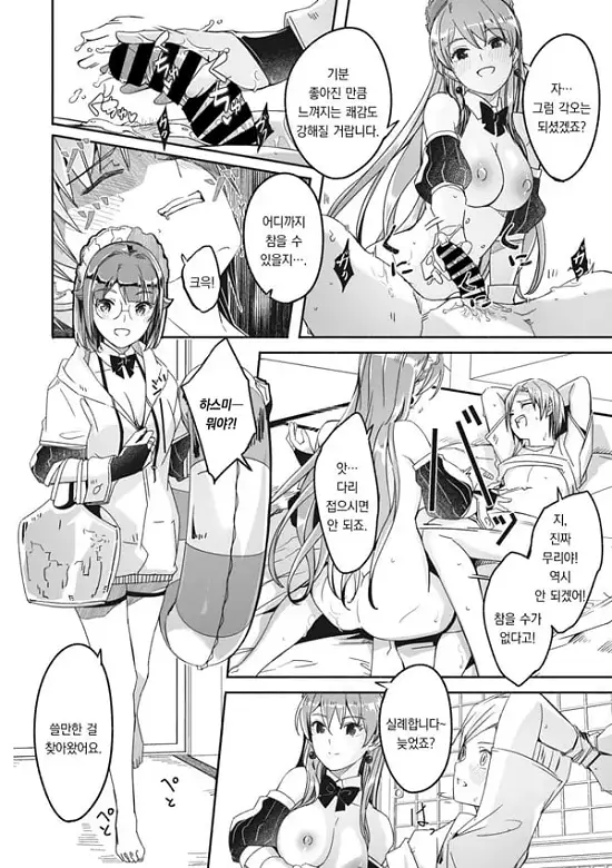 레이카는 화려한 나의 여왕 제5화