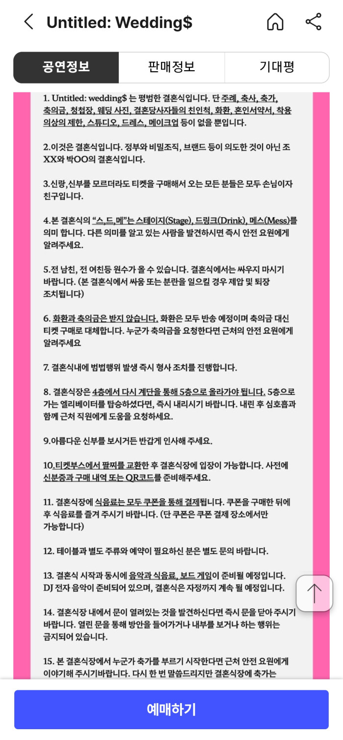 제가 본 결혼식 중에 가장 신박하지 않을까