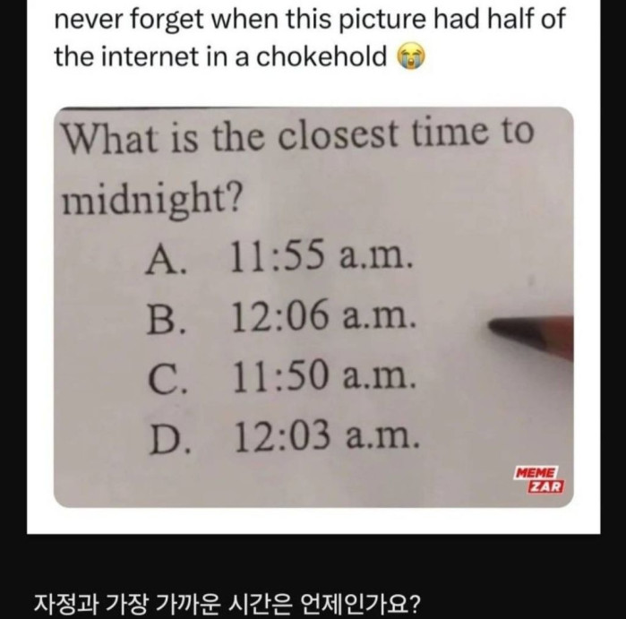 미국에서 논란이었던 자정과 가장 가까운 시간