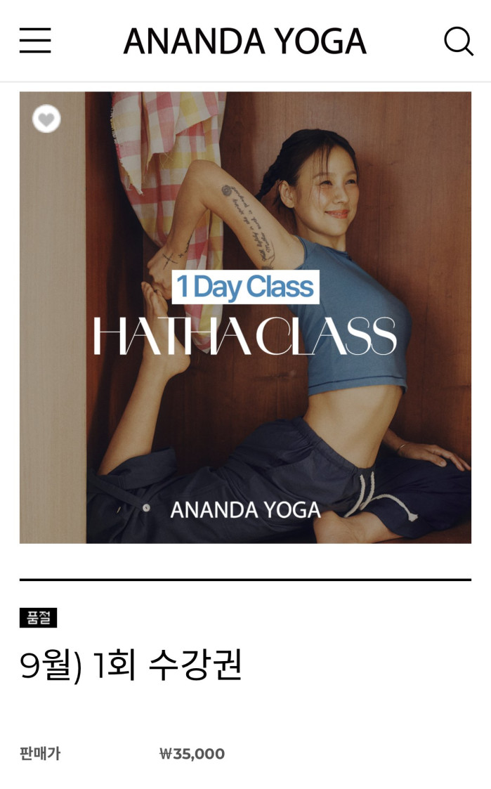 이효리가 새로차린 요가원 가격