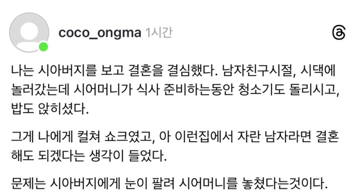 나는 시아버지를 보고 결혼을 결심했다