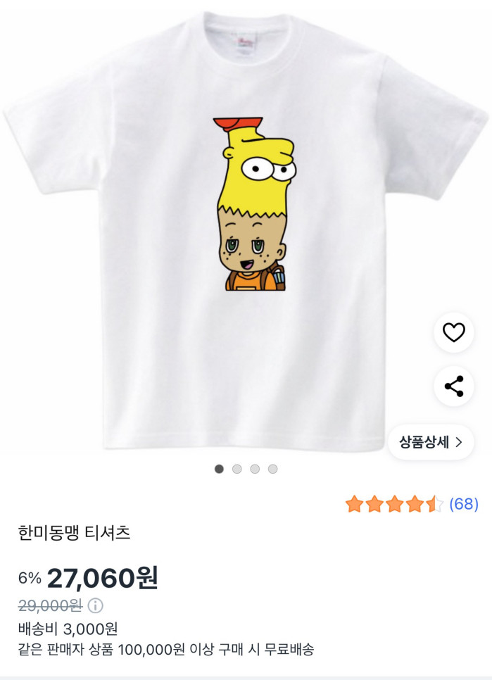 한미동맹 티셔츠