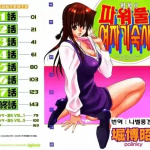 파워풀 여자기숙사 - 1