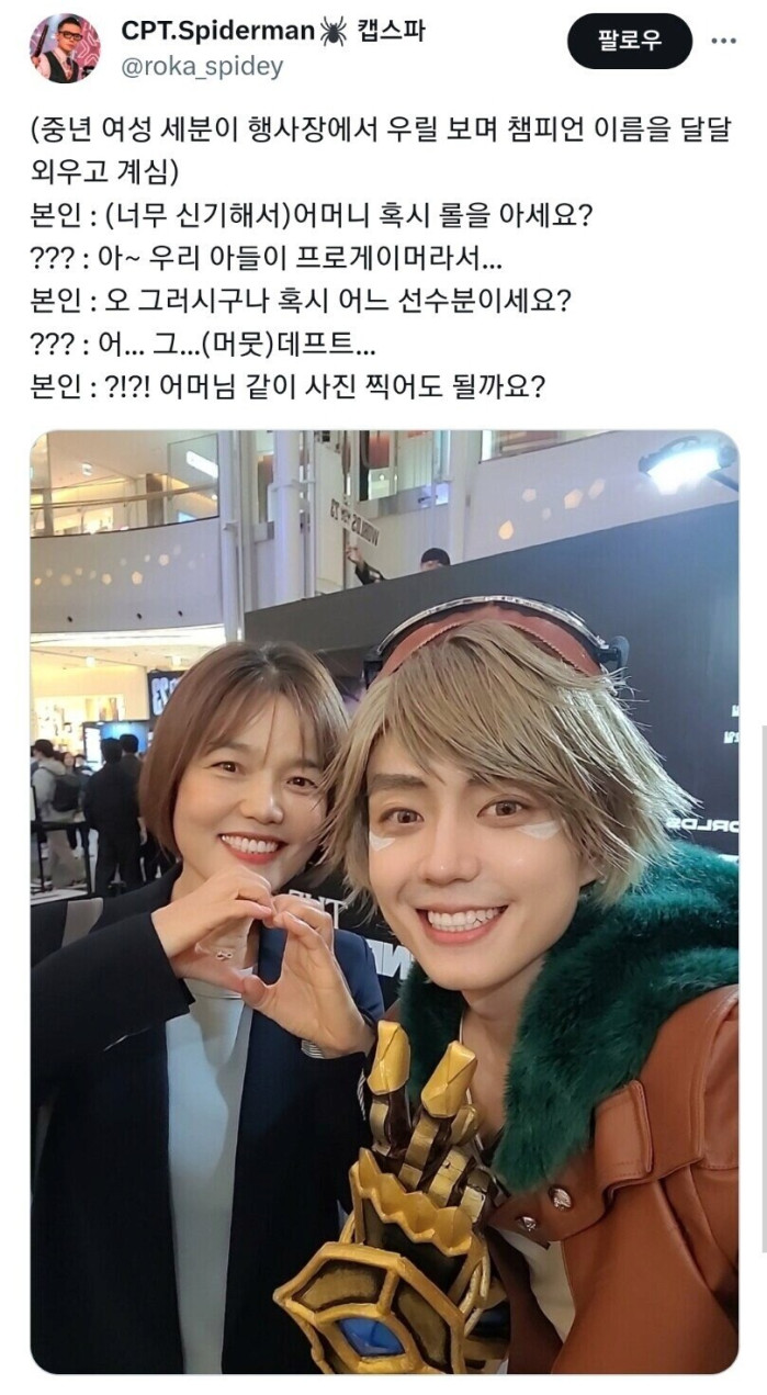 전설의 롤잘알 아주머니