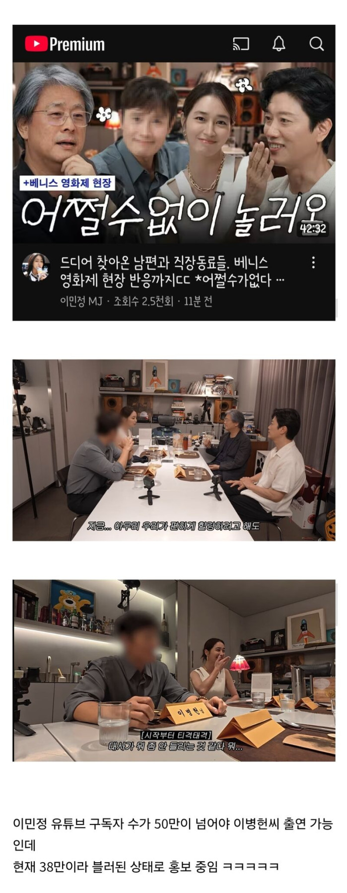 이민정 유튜브에 모자이크 상태로 출연한 영화배우