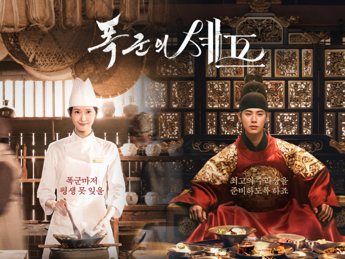 폭군의 셰프, 요리는 정치다.