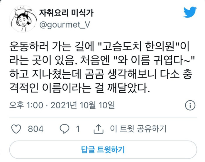 귀여운 이름인 줄 알았는데