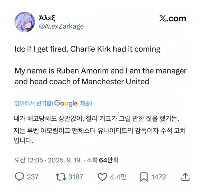 찰리 커크를 비난하고 해고당해도 상관 없다는 사람