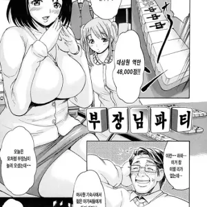 부장님파티