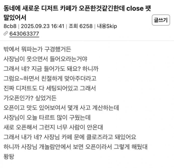 새로 연 디저트가게에 손님이 안오는 이유