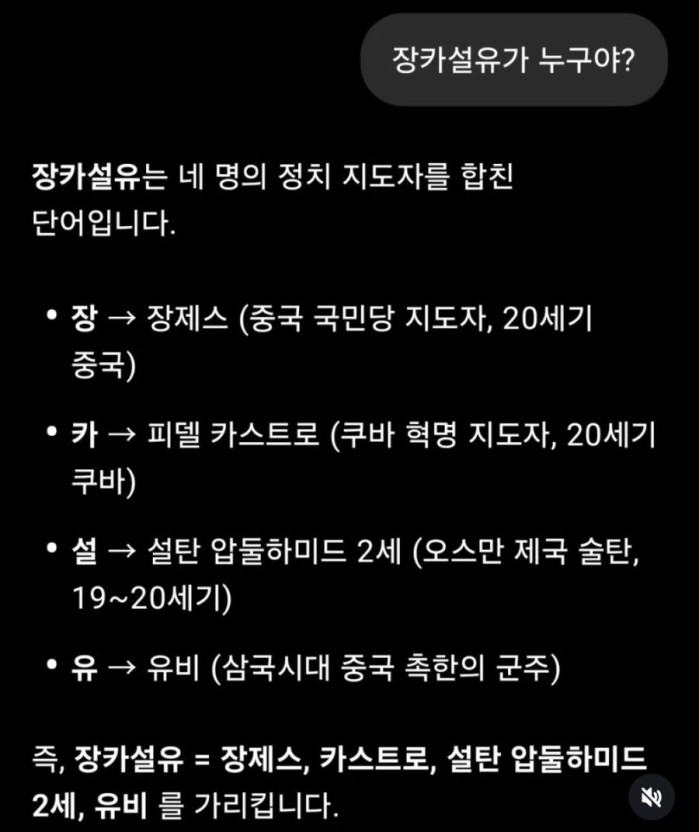 장카설유가 누구야?