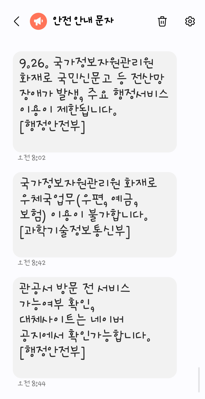 현재 국가 재난 상황