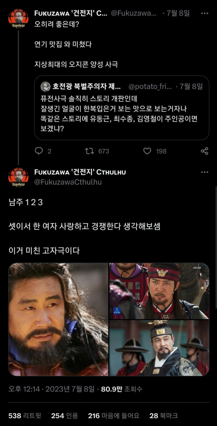 퓨전사극 솔직히 스토리 개판인데 잘생긴 얼굴이 한복입은거 보는 맛으로 보는거자나