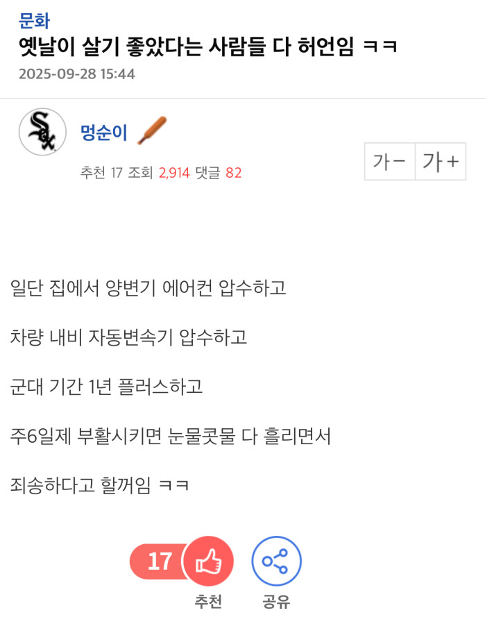 옛날이 살기 좋았다는 사람들 다 허언임