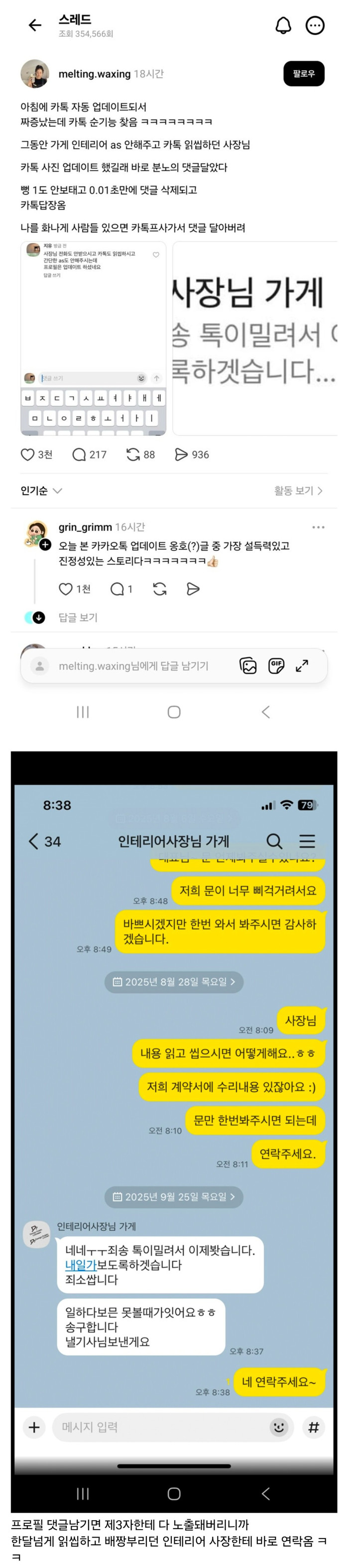 카카오톡 업데이트가 만든 순기능