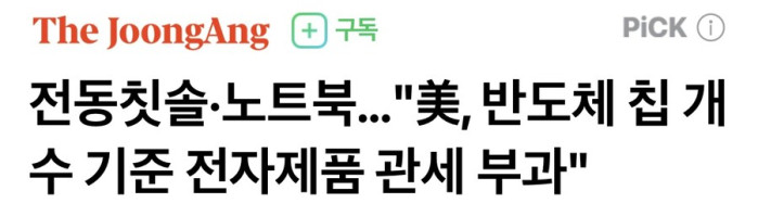 신개념 전자제품 관세 부과 방식