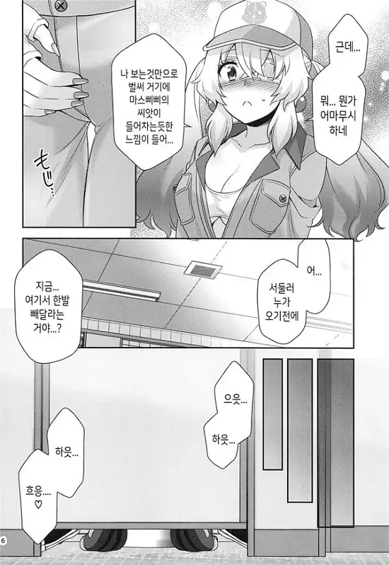 올리브와 공중 화장실에서 엣찌하다