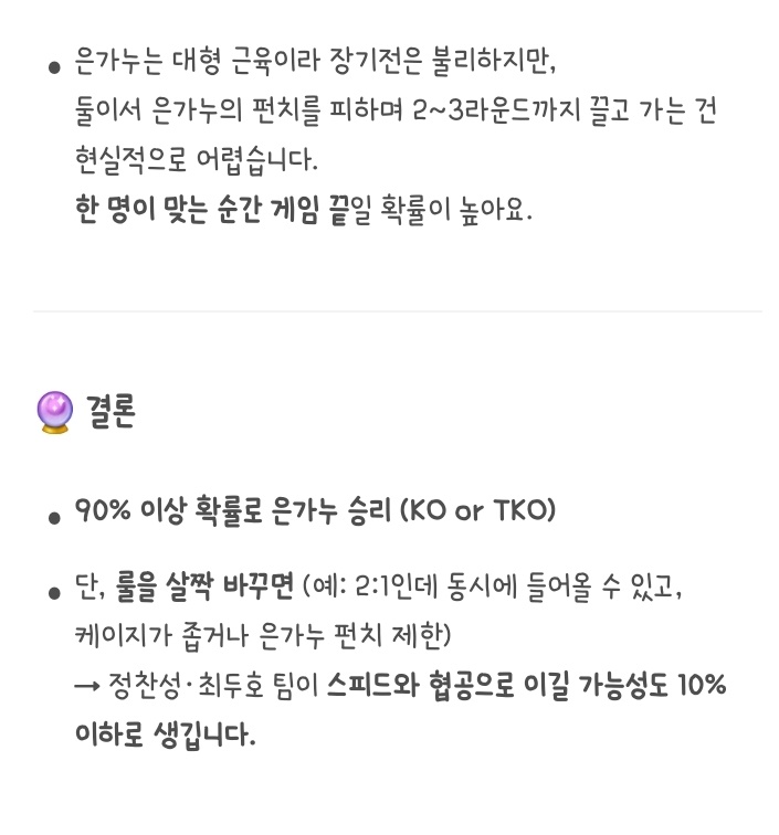 챗gpt가 예상하는 은가누 vs 정찬성+최두호