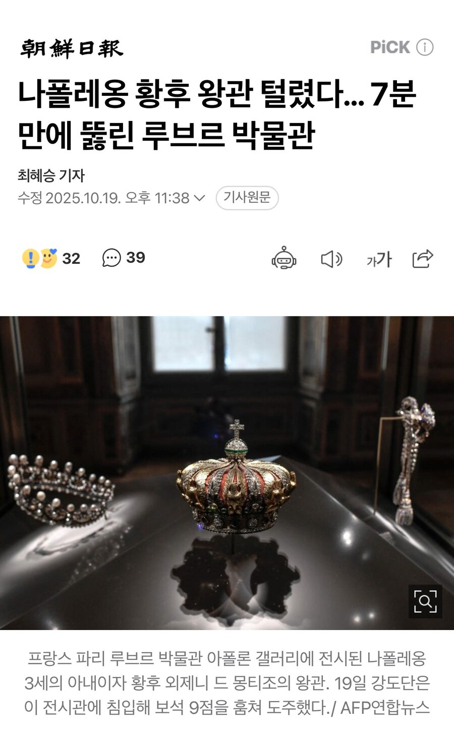 실시간으로 털린 루브르 박물관