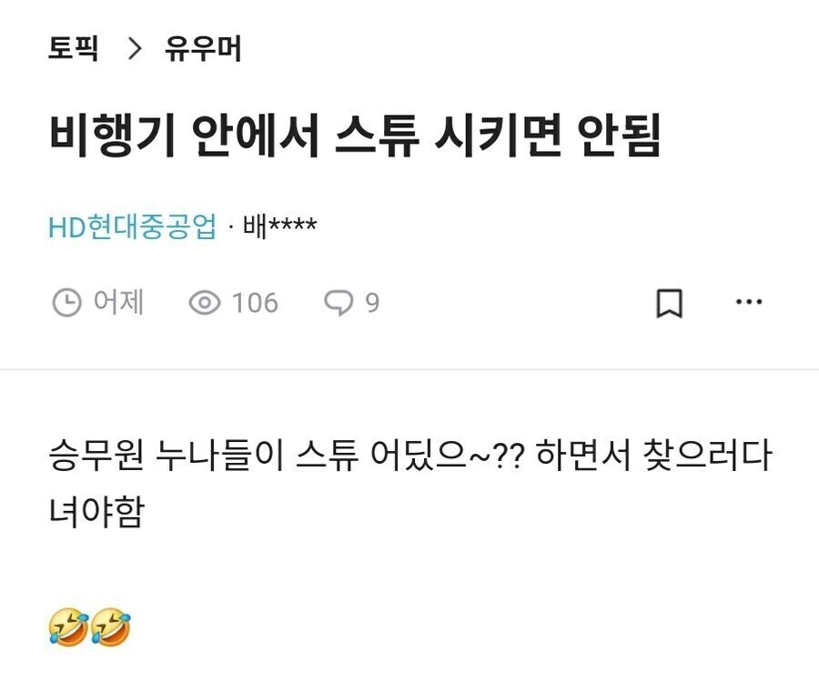 비행기에서 스튜 시키면 안된대