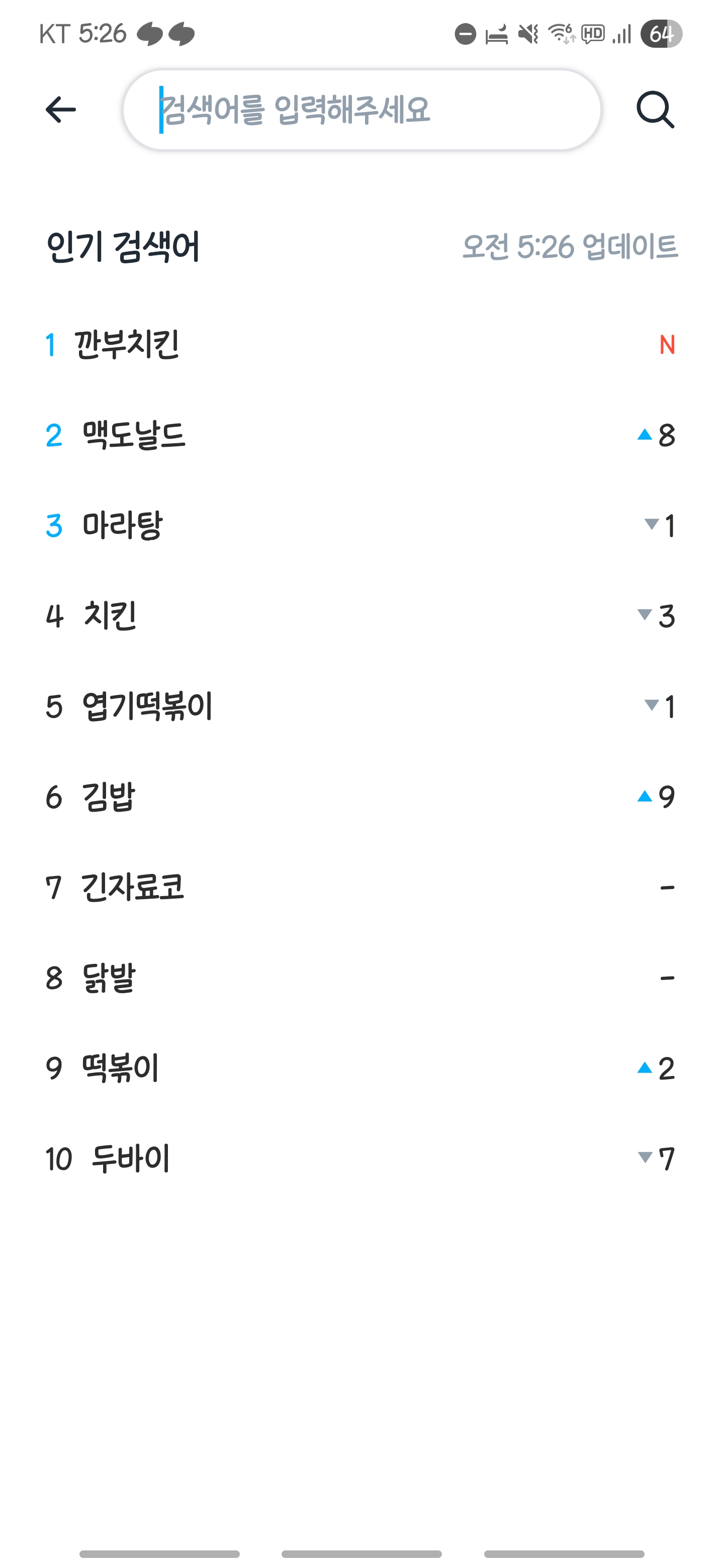 쿠팡이츠 1위 검색어