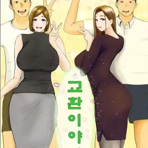 교환 이야기 1일차 -1