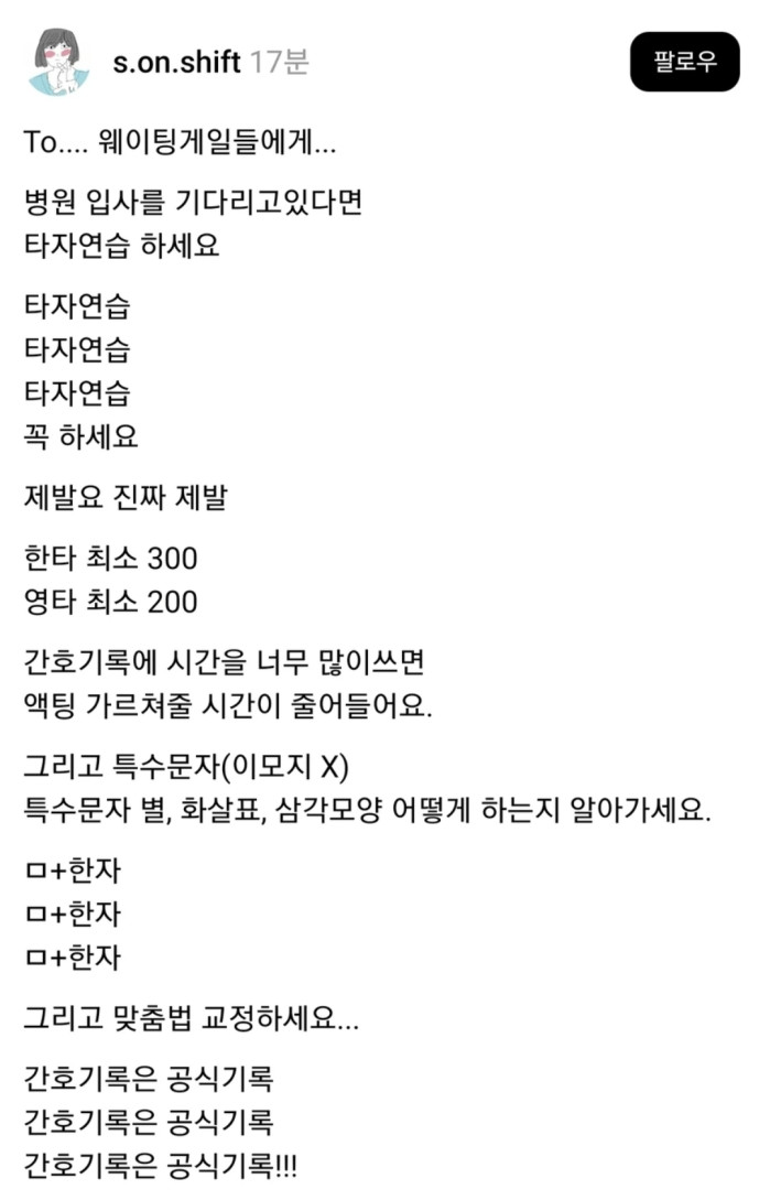 신규 간호사들 입사 전에 반드시 배워둬야 할 것