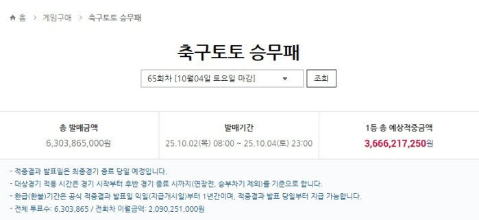 이월된 토토 승무패 1등상금이 36.6억이네요