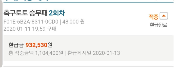 이월된 토토 승무패 1등상금이 36.6억이네요