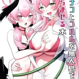나코와 코하루를 무인도에서 임신시키는 책