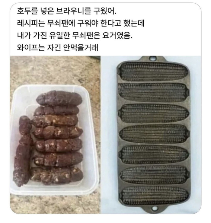 기껏 호두 브라우니 구워놨더니 안먹는다는 와이프