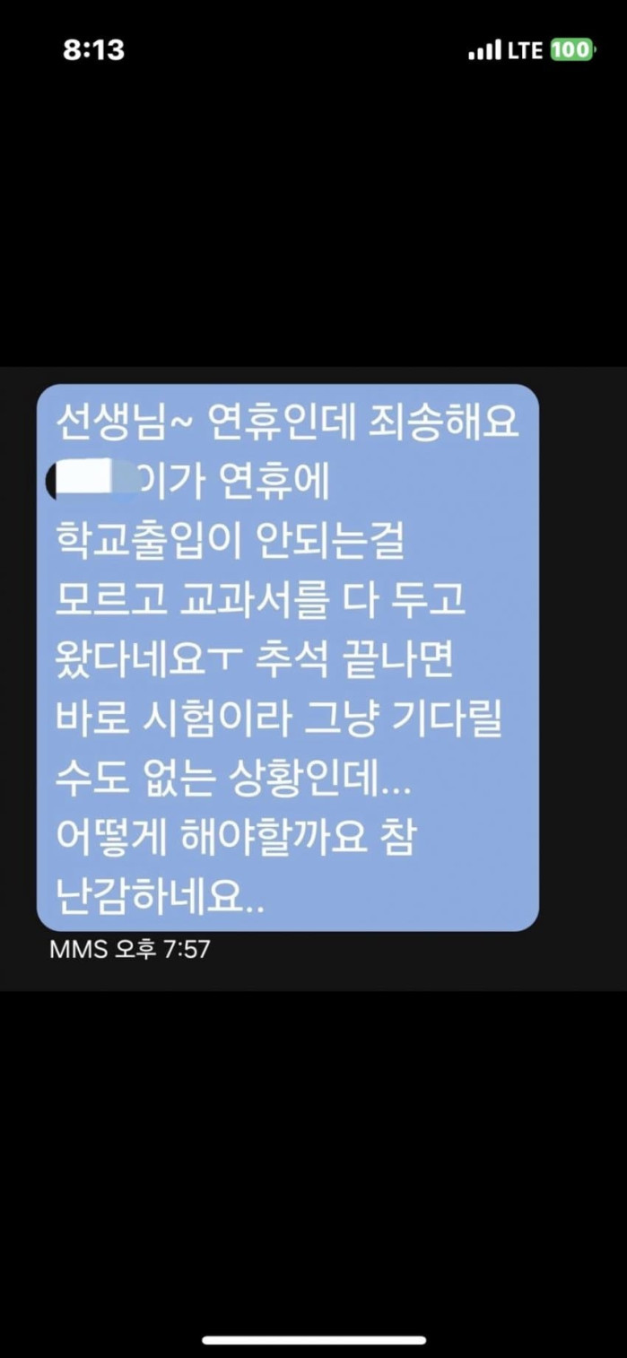 추석 연휴 정신나간 학부모