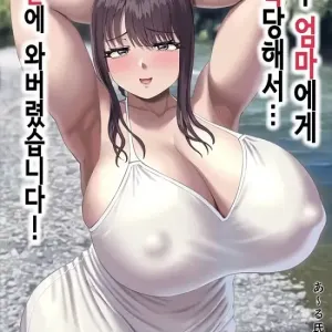 친구 엄마에게 유혹당해서 시골에 와버렸습니다