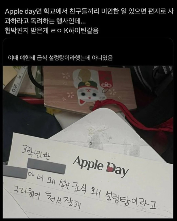 사과하는 날에 받은 경고장