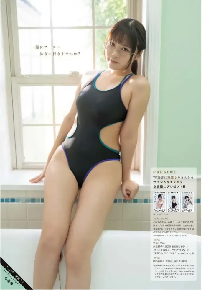 시노노메 우미, 영킹 2025 21호