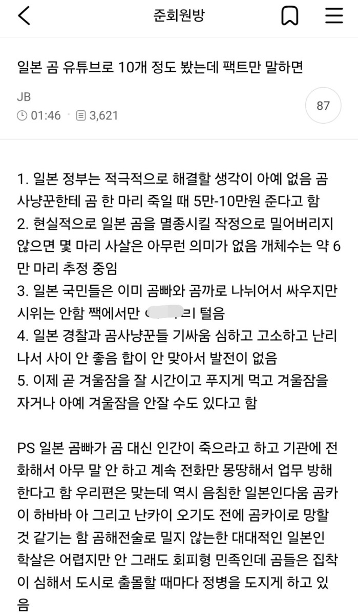 일본 곰 유튜브로 10개 정도 봤는데 팩트만 말하면